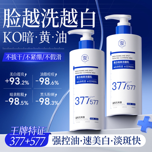 377美白洗面奶氨基酸控油深层清洁淡斑收缩毛孔女男士洁面乳正品