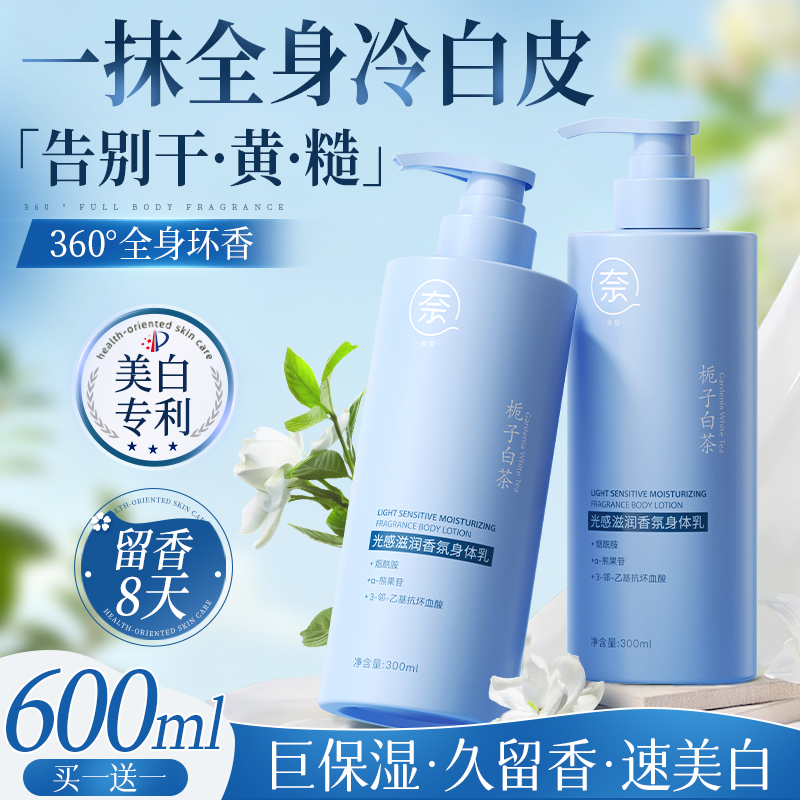 身体乳美白保湿滋润皮肤干燥补水秋冬持久留香24小时女去鸡皮正品