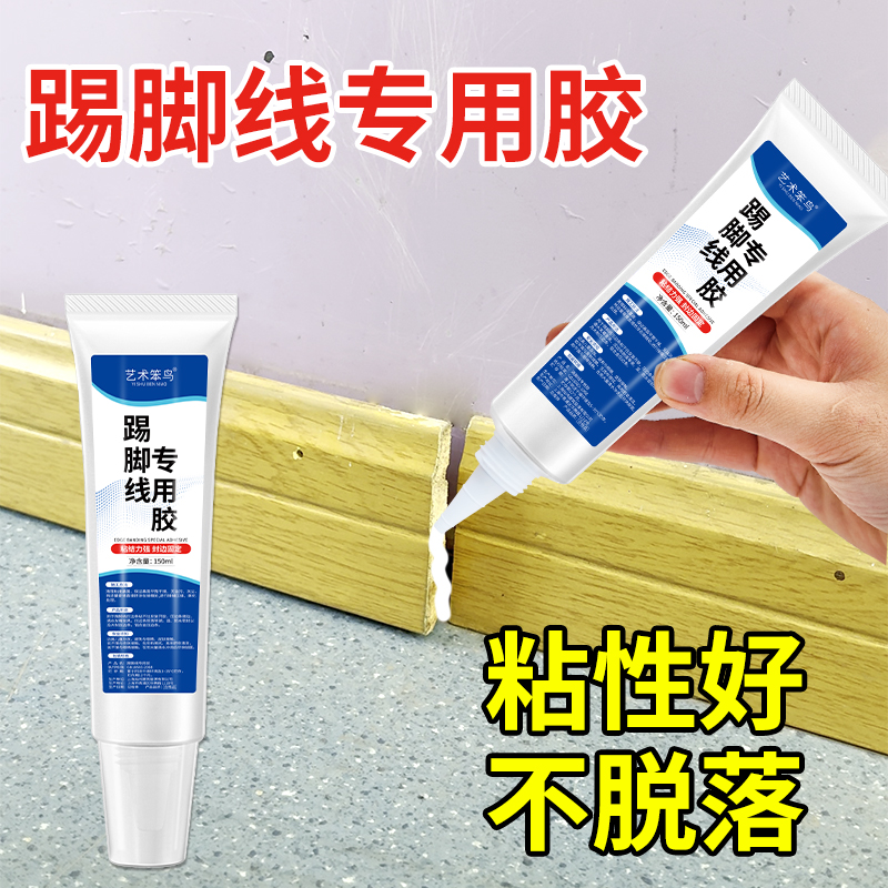 踢脚线专用胶粘剂置物架免钉胶强力型地脚线封边板粘结胶柜门修复