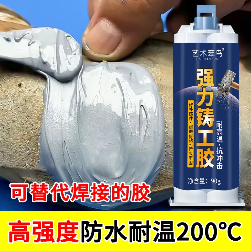 强力铸工胶堵漏补漏防水管ab胶耐高温免焊接胶水修复粘金属修补剂