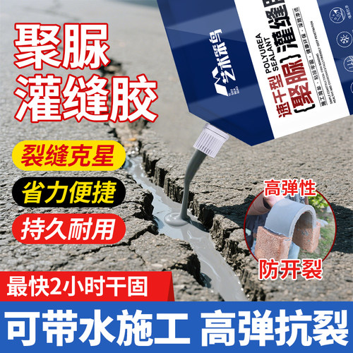速干聚脲灌缝胶高弹抗裂墙面裂缝修补防水地坑洞填充剂屋顶补漏胶