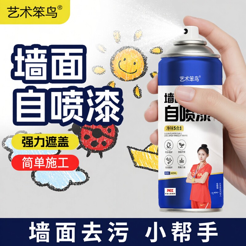 墙面自喷漆白色乳胶漆墙壁涂鸦修复去污水泥地面修护家用白色补墙