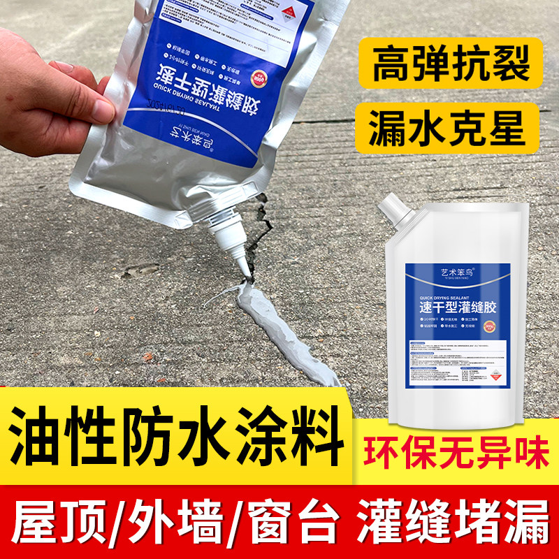 速干灌缝胶防水屋顶裂缝水泥地面修补墙体缝隙密封堵漏补漏填缝剂图片