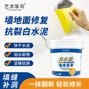 白水泥补墙膏高强度防水速干白色涂料墙地面瓷砖勾缝填补堵漏修补