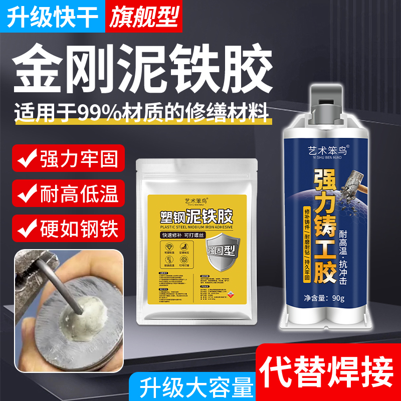 强力泥铁胶修补塑形土胶泥