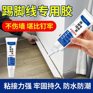 踢脚线专用胶粘剂置物架免钉胶强力型地脚线封边条固定强力粘结胶