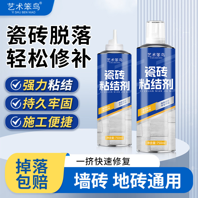 瓷砖修补剂空鼓专用强力粘接剂地砖起翘修覆修补瓷砖背胶脱落填充