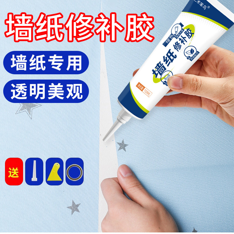 墙纸修补胶水壁纸修补胶糯米胶墙布专用修复翘边补牢壁纸胶专用胶
