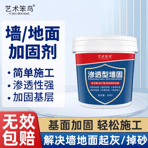 墙固内墙加固剂凝土增强固沙界面剂防潮防霉防碱加固处理剂渗透剂