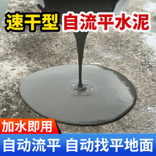 自流平水泥高强度地面修补道路填补室内外坑洞找平水泥耐磨地坪漆