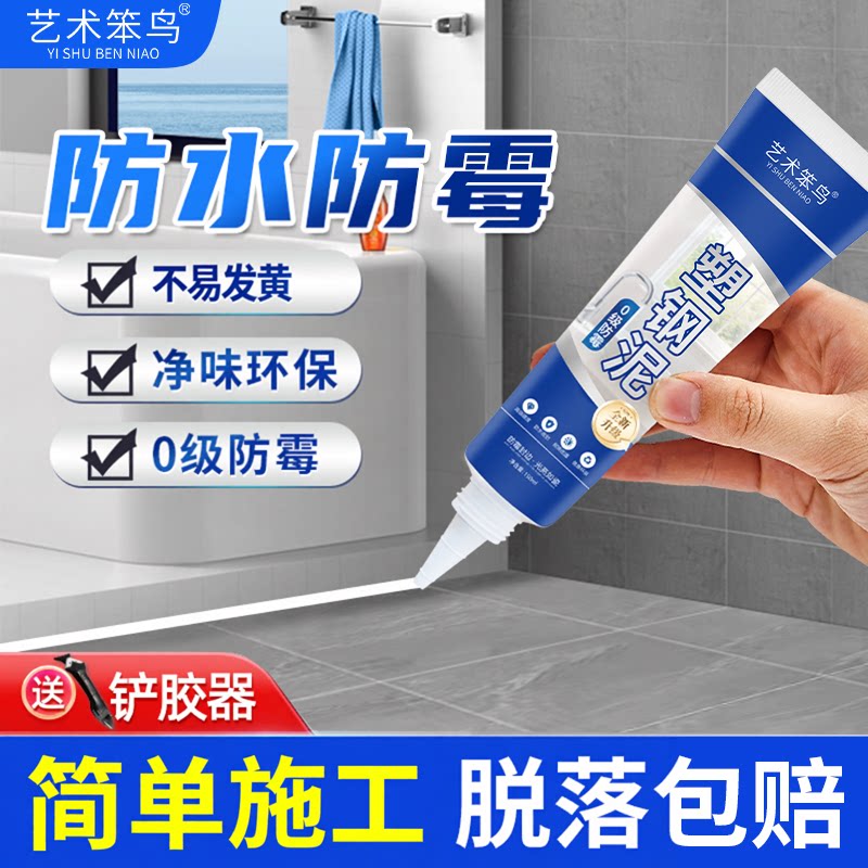 塑钢泥防水防霉厨卫密封胶卫生间厕所漏水缝隙填缝水槽美缝玻璃胶图片