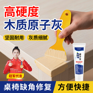 木质原子灰防水桌椅木器修补腻子裂缝桌面补洞地板家具坑洞修复膏