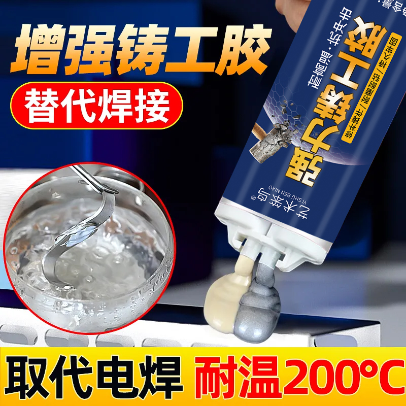 铸工胶强力ab胶补漏防水管耐高温堵漏修复粘金属修补剂免焊接胶水