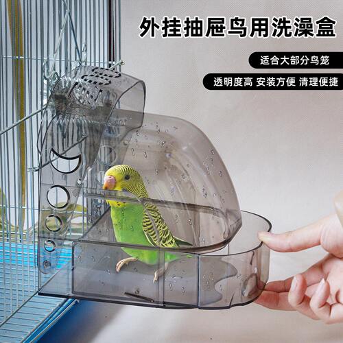鹦鹉洗澡盆大号虎皮牡丹玄风专用浴室鸟洗澡神器鸟笼用品洗澡盒子