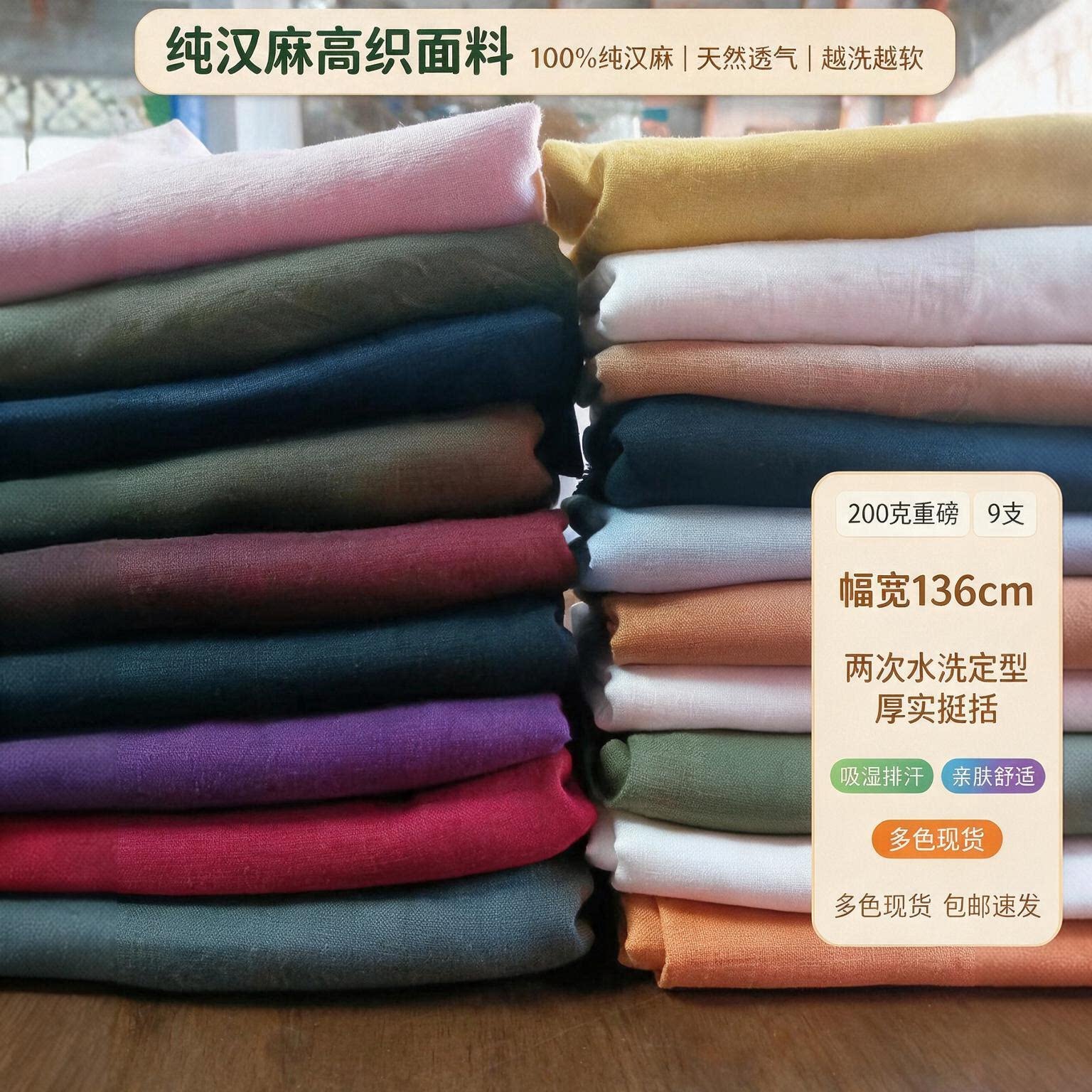 100％高端纯汉麻200克9支门幅1.36米 抑菌透气 二次水洗定型 包邮