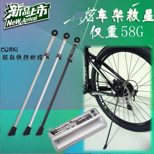台湾正品CORKI 轻量化山地车快拆脚撑 公路车脚撑 折叠碳纤车脚撑