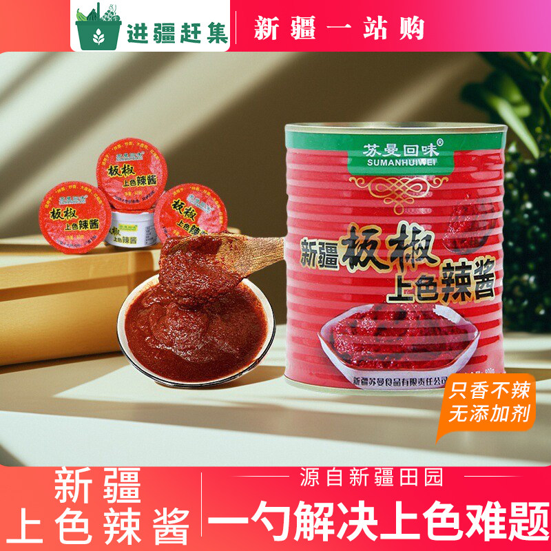 新疆板椒上色辣酱餐饮炒菜酱商用酱炒面拉面拌面大盘鸡调味酱调料,粮油调味/速食/干货/烘焙,辣椒酱,淘宝优惠券,粉丝福利购,淘宝优惠卷