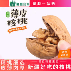 新疆薄皮核桃阿克苏叶城特产纸皮孕妇可食原味新鲜生熟干果袋装