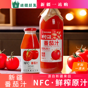 純果汁非濃縮汁 NFC鮮榨番茄汁新疆西紅柿無添加果蔬汁純100%瓶裝