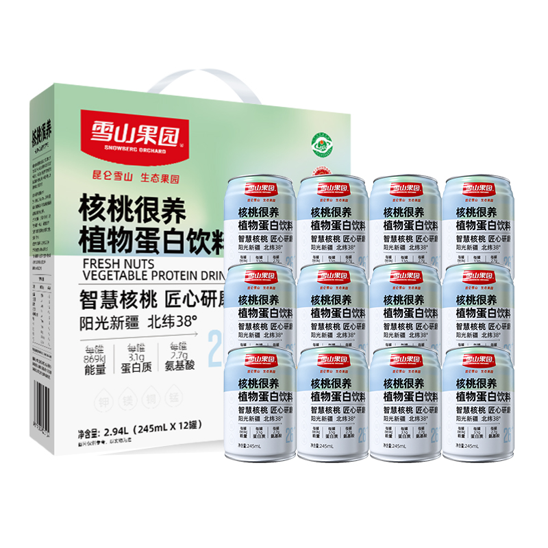 新疆核桃乳坚果饮料245ml罐4个核桃植物蛋白特产饮品早餐礼盒整箱
