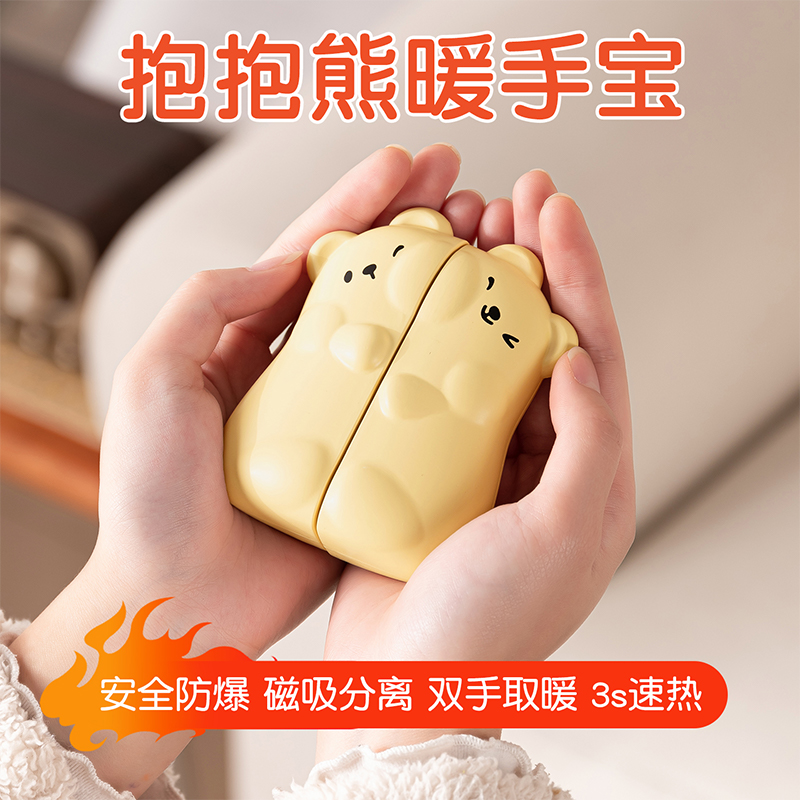 新款抱抱熊磁吸暖手宝2026家用款充电暖宝宝手握式自发热随身携带