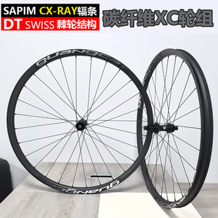 光喵山地碳纤维超轻轮组XC山马东丽T800圈SAPIM辐条29寸碟刹碳刀