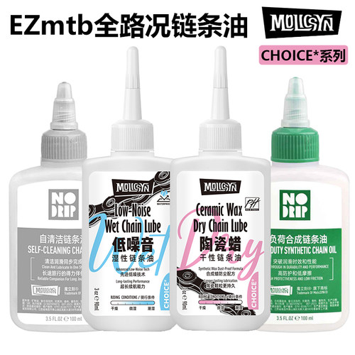 ezmtb超润链条油CHOICE神油
