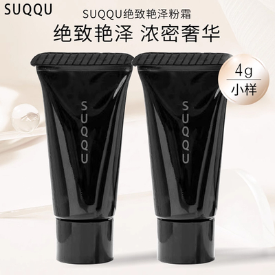 SUQQU 绝致艳泽粉霜 #110 遮瑕持久控油自然服帖中样 4g*2