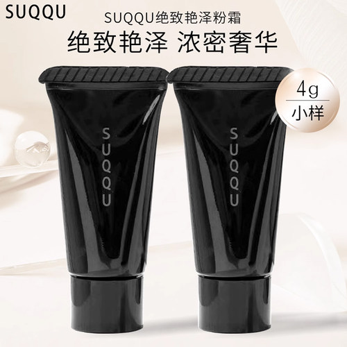 SUQQU 绝致艳泽粉霜 #110 遮瑕持久控油自然服帖中样 4g