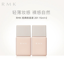RMK丝薄粉底液小样15ml 小样轻薄妆感清透裸感服帖持  两支装