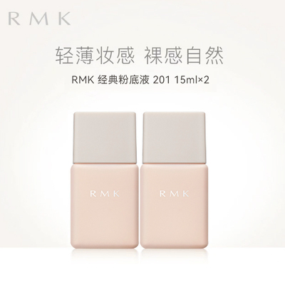 RMK丝薄粉底液小样15ml 小样轻薄妆感清透裸感服帖持  两支装