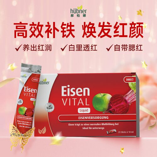德国Huebner郝柏娜补铁成人便携10ml*20条