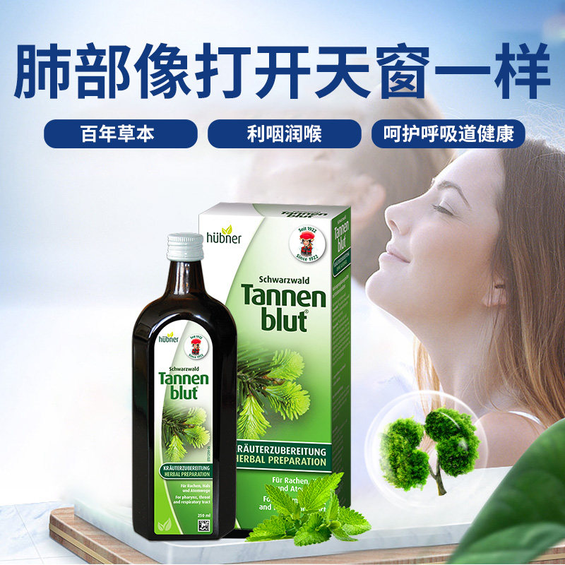 德国Huebner郝柏娜冷杉玉露草本清肺成人儿童口服液/冷杉夹心糖