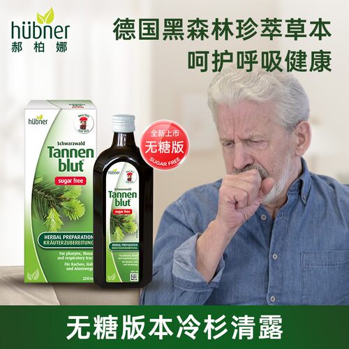 德国Huebner郝柏娜冷杉草本口服液无糖版250ml/瓶