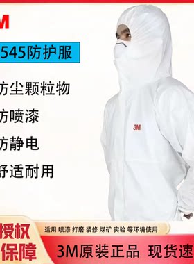 3M无纺布防护服防静电粉尘防喷溅