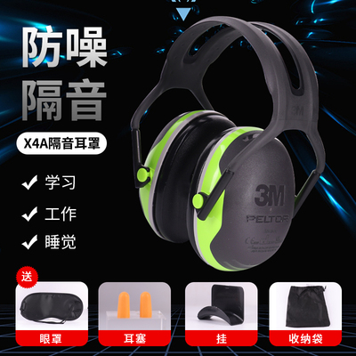 3M隔音耳罩超强隔音睡眠学习静音