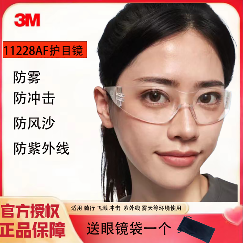 3M护目镜防雾防冲击防飞溅防风