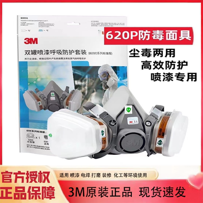 3M防毒面具防尘防毒专用喷漆甲