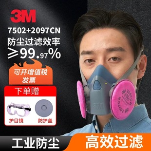3M7502 2097防电焊尘毒面罩棉过滤重粉尘焊烟异味打磨船厂二保焊