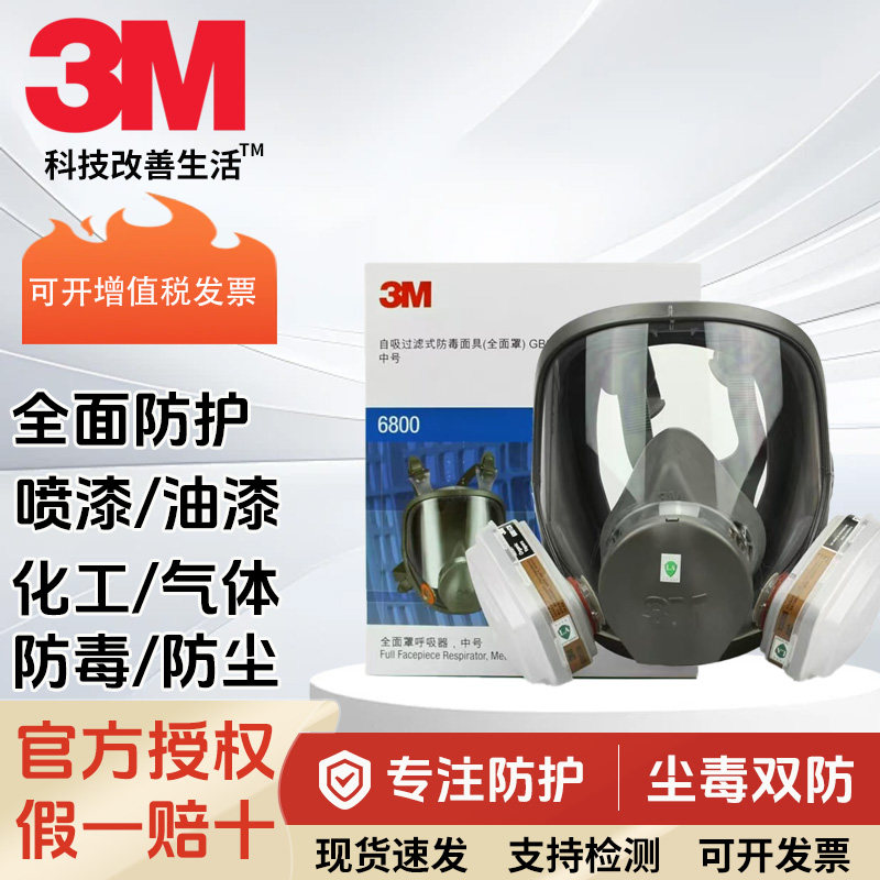 3M6800全面罩防毒面具喷漆