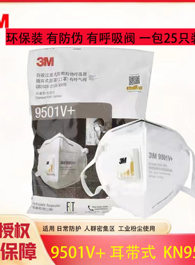 3M口罩9501V+9502V+防尘口罩KN95呼吸阀防雾霾PM2.5颗粒物粉尘