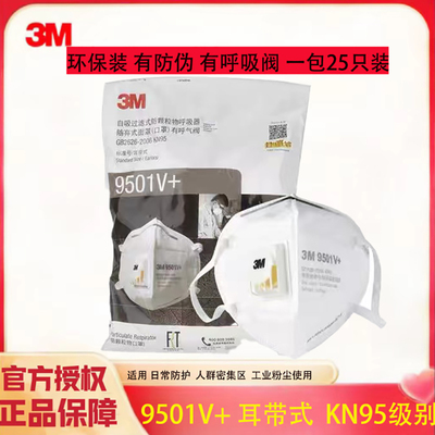 3M防尘防雾霾无纺布KN95呼吸阀