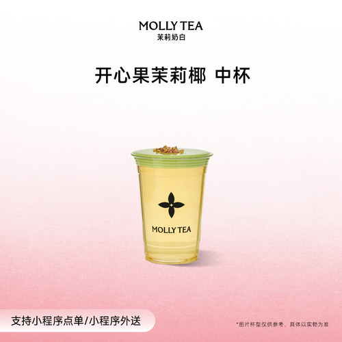 【茉莉奶白】「开心果茉莉椰」椰子系列新品奶茶电子核销券兑换码