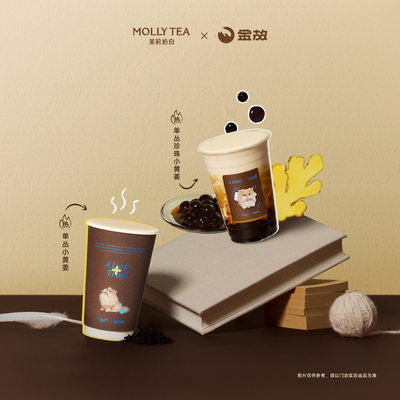 【茉莉奶白】单丛小黄姜x金故小小的哲学联名奶茶电子兑换券核销