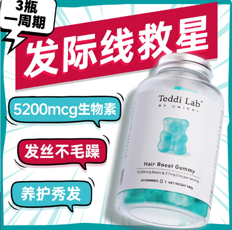 生物素60粒改善毛躁强韧发丝软糖