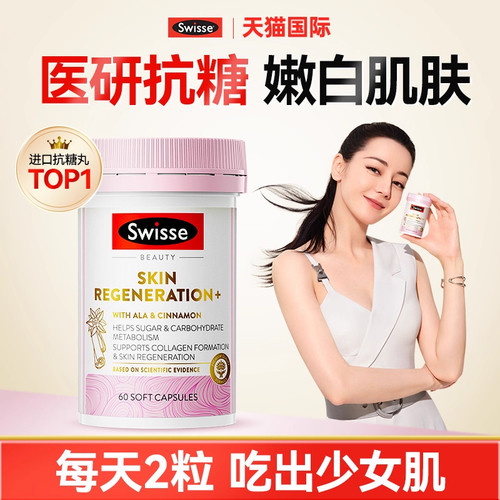 斯维诗控糖胶囊胶原蛋白虾青素口