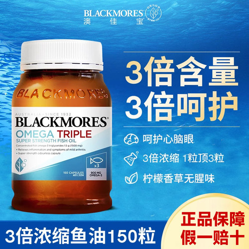 澳佳宝3倍无腥味深海鱼油150粒