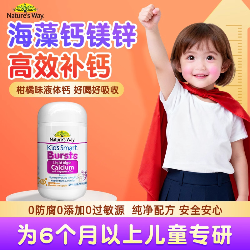 Natures Way佳思敏澳洲液体婴幼儿童有机海藻钙镁锌维生素赖氨酸