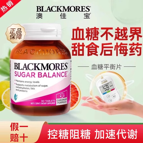 澳佳宝血糖平衡片含维生素