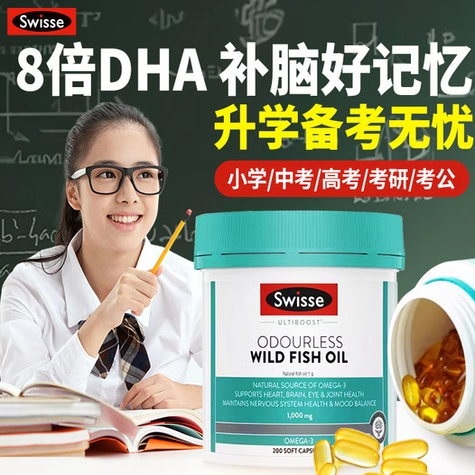 斯维诗深海鱼油omega3护心眼脑